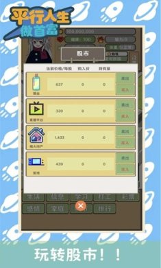 平行人生做首富手游下载-平行人生做首富最新版下载v1.0.0