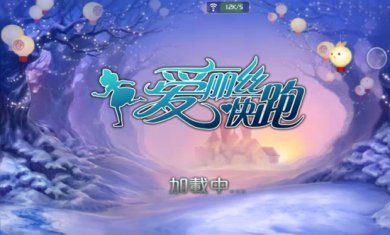 爱丽丝快跑无限金币版下载-爱丽丝快跑5.0破解版下载v1.6.0