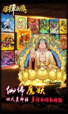 爆弹西游手游下载-爆弹西游破解版下载v1.1.0