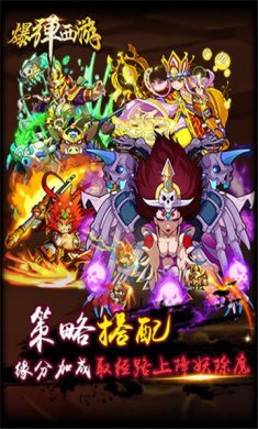 爆弹西游破解版