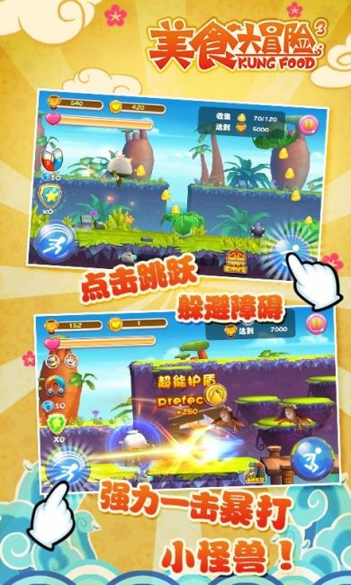 美食大冒险之文明之旅安卓版