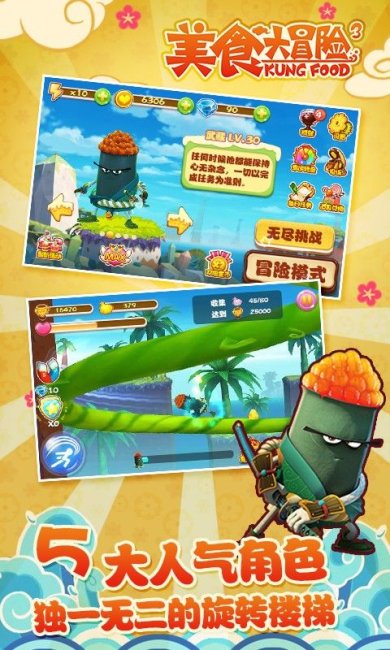 美食大冒险之文明之旅安卓版