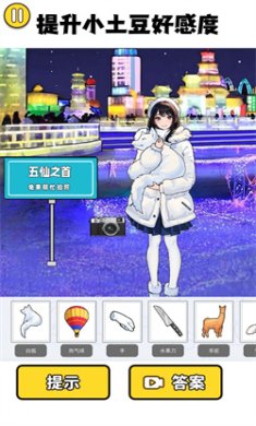 土豆勇闯哈尔滨游戏下载-土豆勇闯哈尔滨安卓版下载v1.0