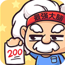 最强大脑2手机版