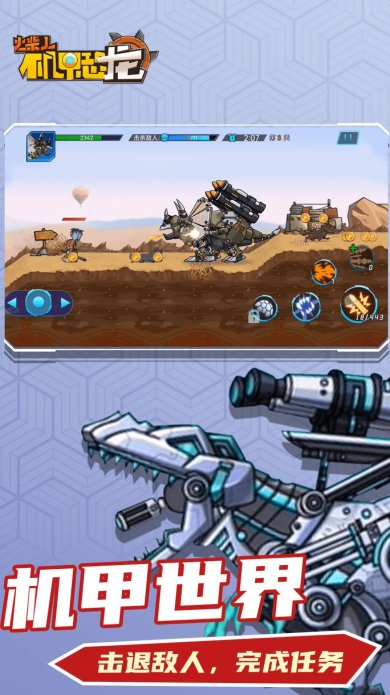 火柴人机甲恐龙游戏下载-火柴人机甲恐龙官方手机版下载v2.0.0