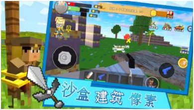 沙盒建筑像素最新版下载-沙盒建筑像素官方版下载v1.0