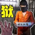 狱长模拟器2024最新版