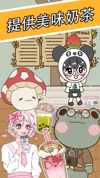 波巴奶茶店游戏下载-波巴奶茶店官方最新版下载v1.0