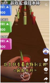 疯狂水杯最新版下载-疯狂水杯安卓版下载v1.3