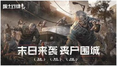 废土行动中文版下载-废土行动破解版下载v1.0.0