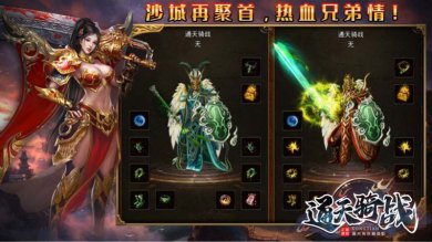 通天骑战传世手游下载-通天骑战传世最新版下载v1.6.208.5