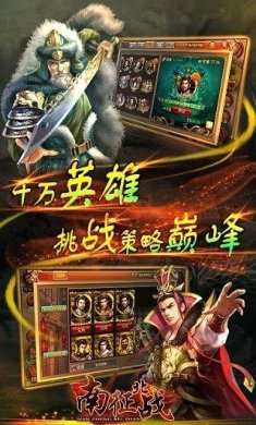 南征北战手游下载-南征北战安卓版下载v1.4.1
