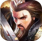 南征北战安卓版