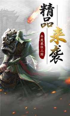 极限三国破解版