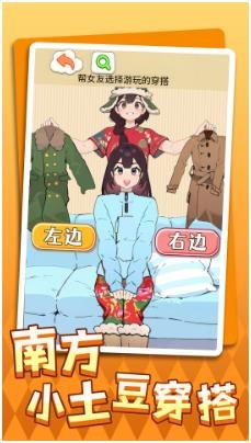 南方小土豆穿搭官方版下载-南方小土豆穿搭最新版下载v1.0