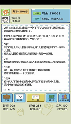 人生模拟器破解版内置菜单下载-人生模拟器破解版内置作弊菜单下载v1.9.20