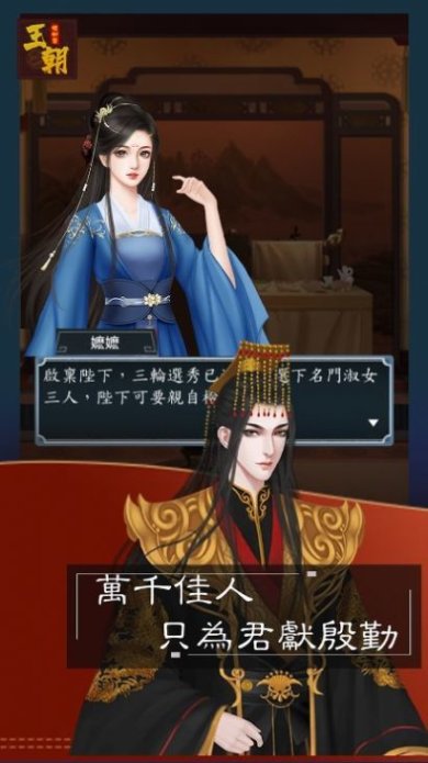 王朝模拟器游戏下载-王朝模拟器破解版下载v1.0.1