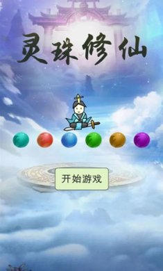 灵珠修仙游戏下载-灵珠修仙免广告版下载v3