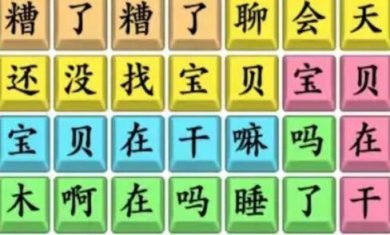 文字脑洞挑战小游戏下载-文字脑洞挑战免广告安卓版下载v1.0