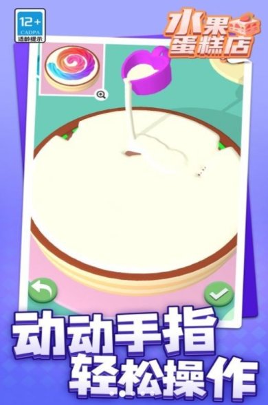 水果蛋糕店游戏下载-水果蛋糕店官方版下载v1.1.1