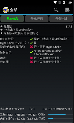 钛备份专业版下载-钛备份Titanium Backup Pro安卓中文版下载v8.4.0.2