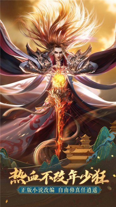 一念成魔破解版