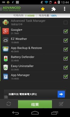 高级任务管理器手机版下载-高级任务管理器安卓中文专业版下载v6.3.2