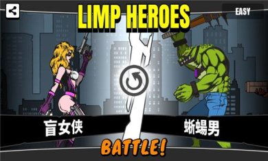 无力英雄安卓版（物理横版动作闯关手游）