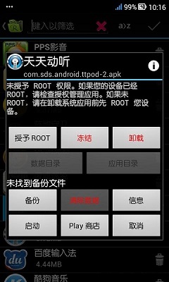 Root卸载免费手机版下载-Root卸载手机客户端Uninstaller安卓版下载v8.3