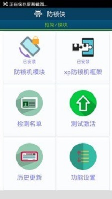 防锁侠手机版下载-防锁侠免xp版下载v4.7