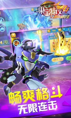 果宝特攻4破解版