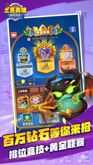 随机冲突土豆英雄官方下载-随机冲突土豆英雄破解版下载v1.0.2