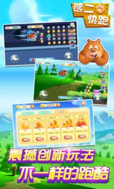 熊二快跑破解版下载-熊二快跑安卓版下载v1.0