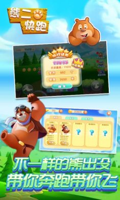 熊二快跑破解版下载-熊二快跑安卓版下载v1.0