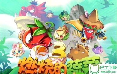 燃烧的蔬菜3游戏下载-燃烧的蔬菜3破解版安卓版下载v1.0.2