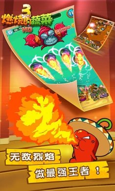 燃烧的蔬菜3破解版安卓版