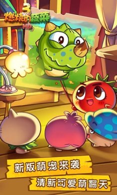 燃烧的蔬菜3破解版安卓版