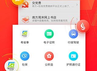 南方PlusAPP下载-南方Plus官方安卓版下载v10.8.0
