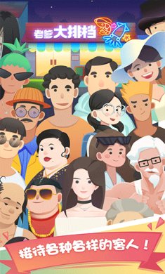 老爹大排挡手游下载安装-老爹大排挡游戏最新版下载v1.4.0