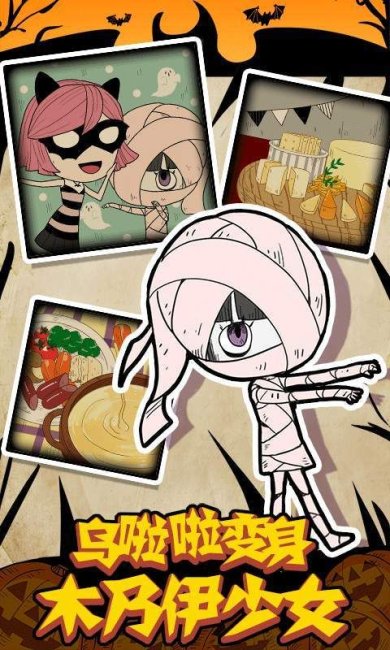 万圣节夜间派对手游下载-万圣节夜间派对安卓版下载v1.00