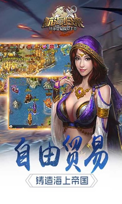 航海归来破解版