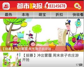 城市快报APP下载-城市快报安卓版下载v3.0.2