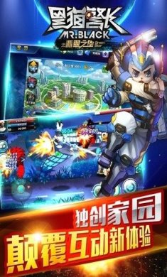 黑猫警长之翡翠之星安卓版