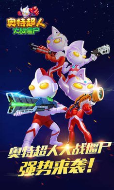 奥特超人大战僵尸内购破解版