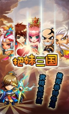把妹三国最新版下载-把妹三国安卓版下载v2.3.0