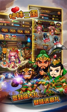 把妹三国最新版下载-把妹三国安卓版下载v2.3.0