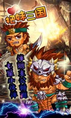 把妹三国最新版下载-把妹三国安卓版下载v2.3.0