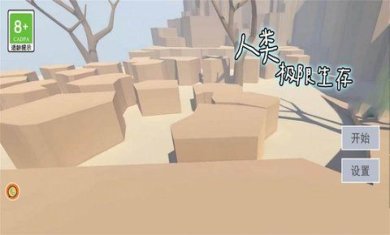 人类极限生存免费版下载-人类极限生存中文版下载v1.0.1