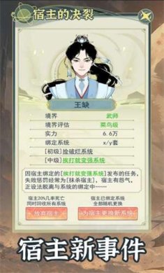 穿越者系统模拟游戏下载-穿越者系统模拟手机版下载v2.1