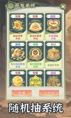 穿越者系统模拟游戏下载-穿越者系统模拟手机版下载v2.1